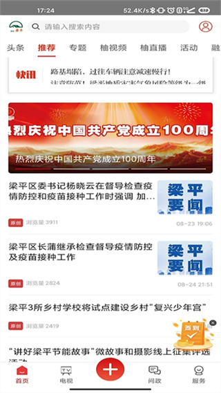 家在梁平app