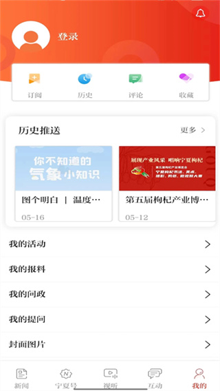 宁夏日报app