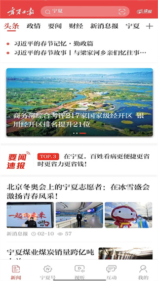 宁夏日报app