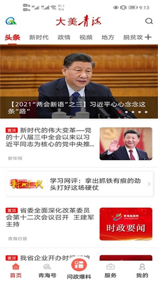 江源新闻客户端