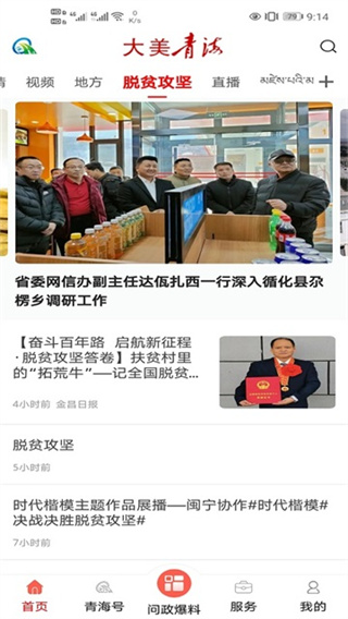 江源新闻客户端