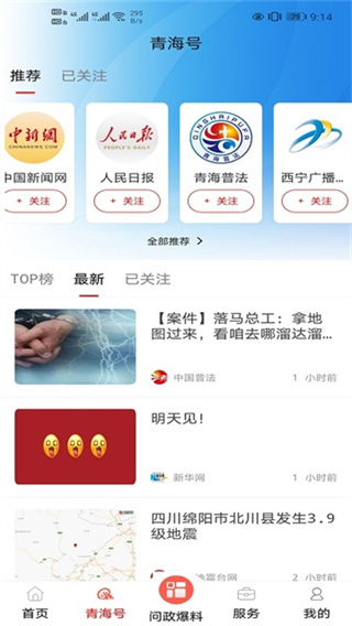 江源新闻客户端