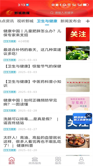 郓城融媒app