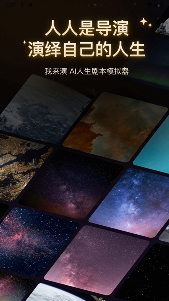 我来演