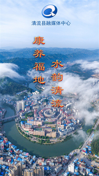 智慧清流app