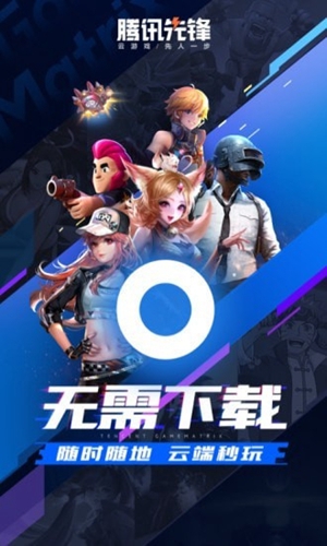 腾讯先锋测试