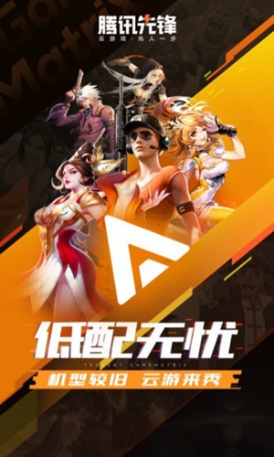 腾讯先锋测试