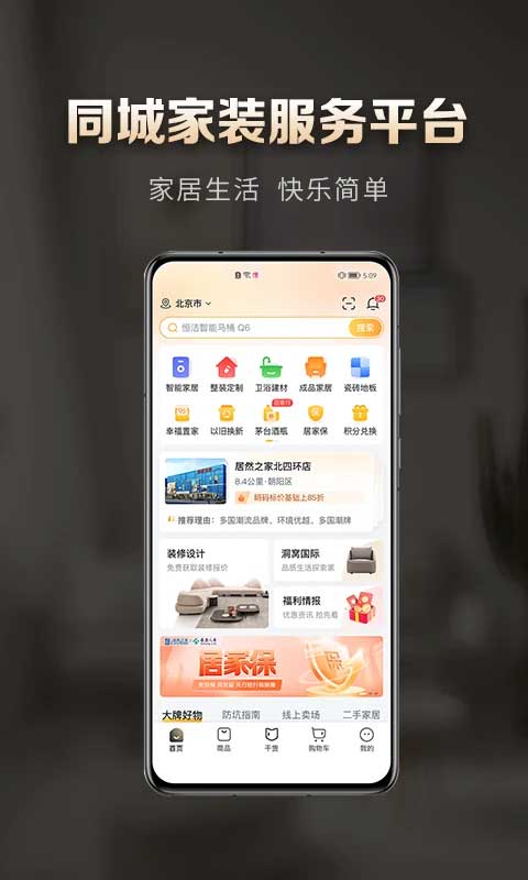 居然之家洞窝