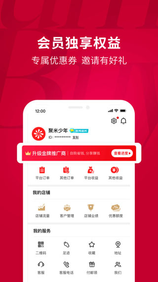 聚米团安卓版