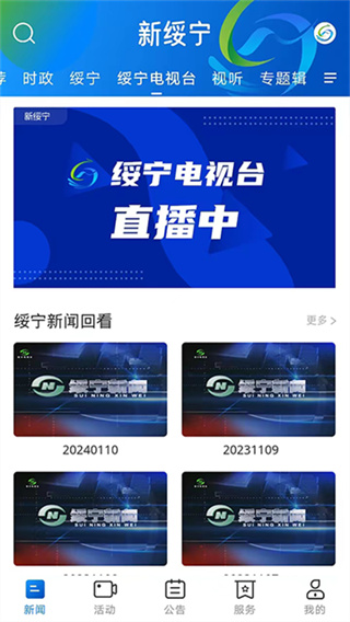 新绥宁