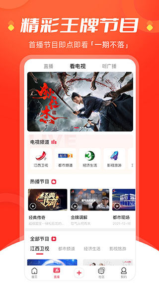 手机江西台