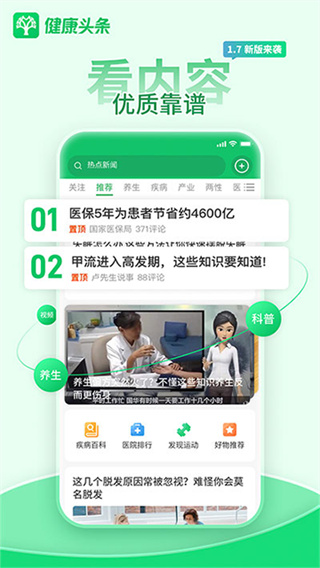 健康头条