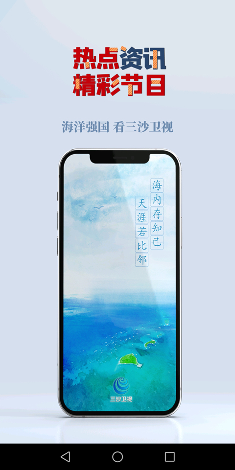 三沙卫视