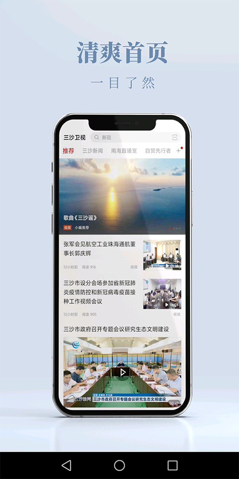 三沙卫视