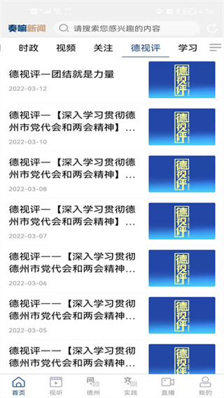 德州奏嘛新闻
