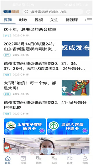 德州奏嘛新闻