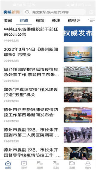 德州奏嘛新闻