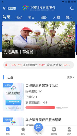 中国科技志愿