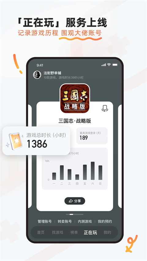 9游游戏盒子