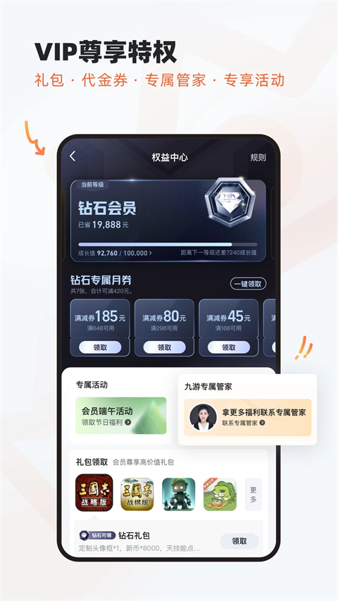 9游游戏盒子