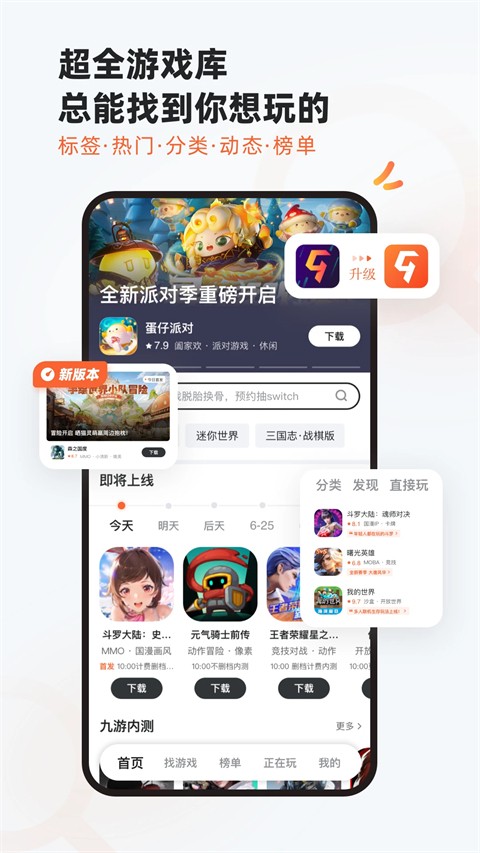 9游游戏盒子