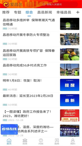 爱昌邑app