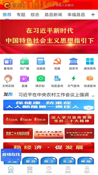 爱昌邑app