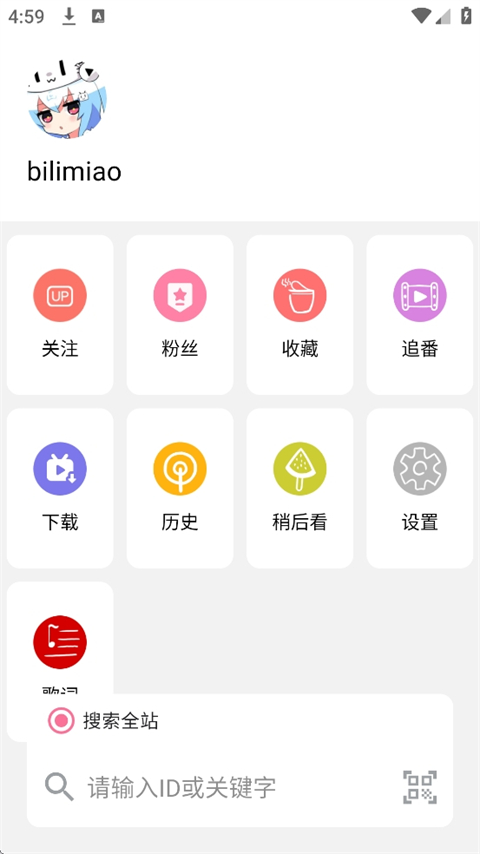 哔哩猫最新版本