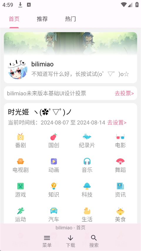 哔哩猫最新版本