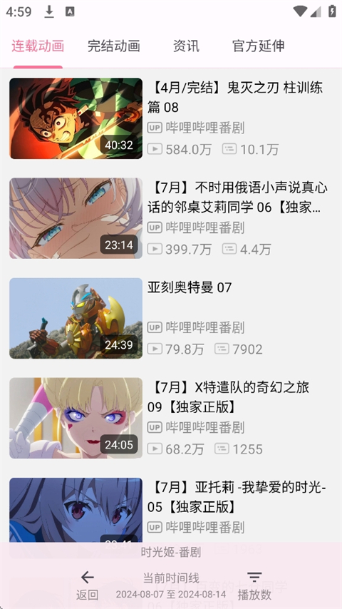 哔哩猫最新版本