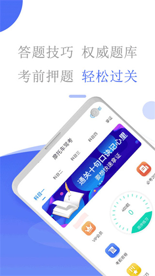 摩托车驾考