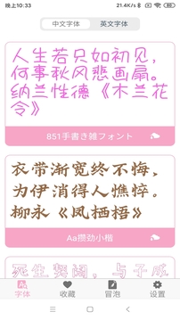 字体大全