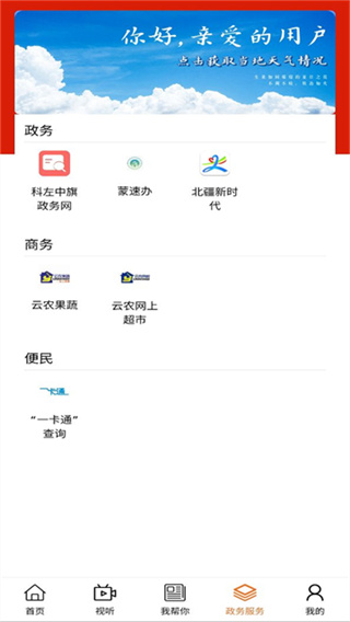 云上左中客户端