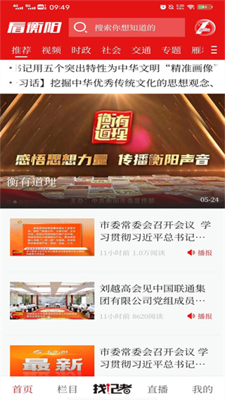 看衡阳