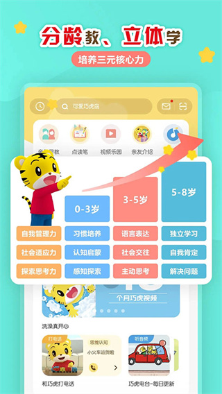 巧虎官方