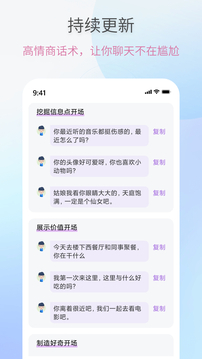 恋爱情话助手