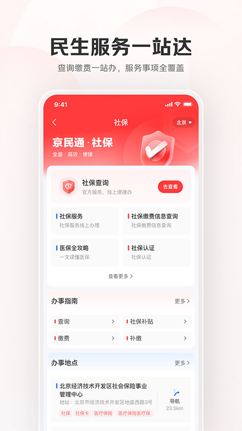 京民通