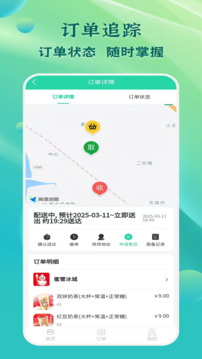 点立送
