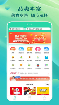 点立送