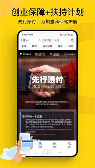 全球加盟网