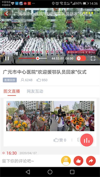 广元手机台