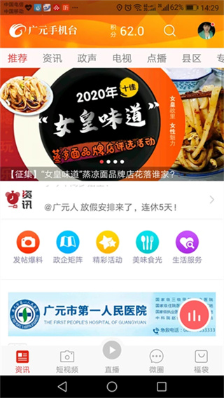 广元手机台