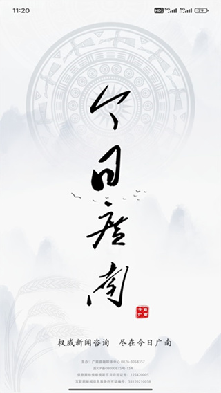 今日广南
