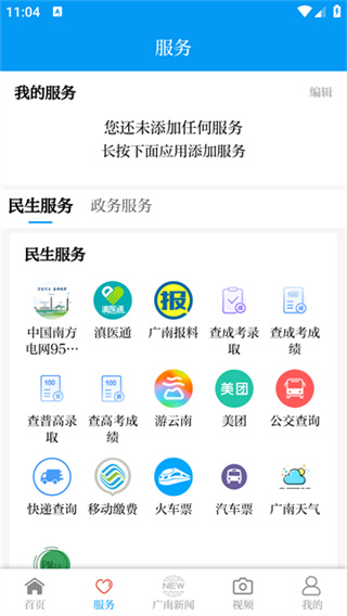 今日广南