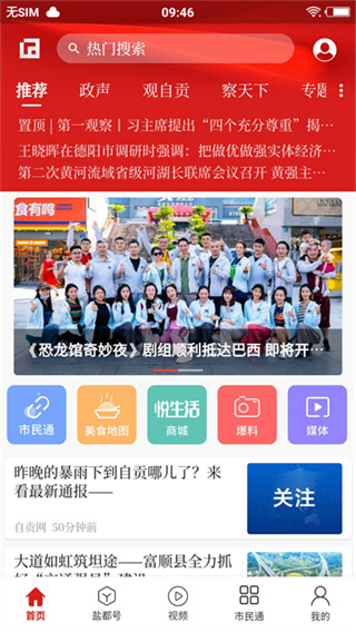 自贡观察手机版