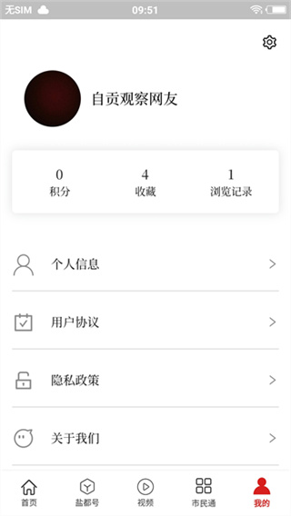 自贡观察手机版
