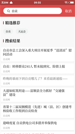 自贡观察手机版