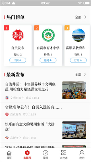 自贡观察手机版