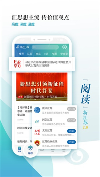 新江苏