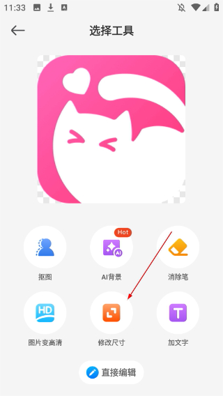 小二抠图